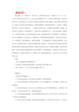 危机介入的基本原则案例分析一