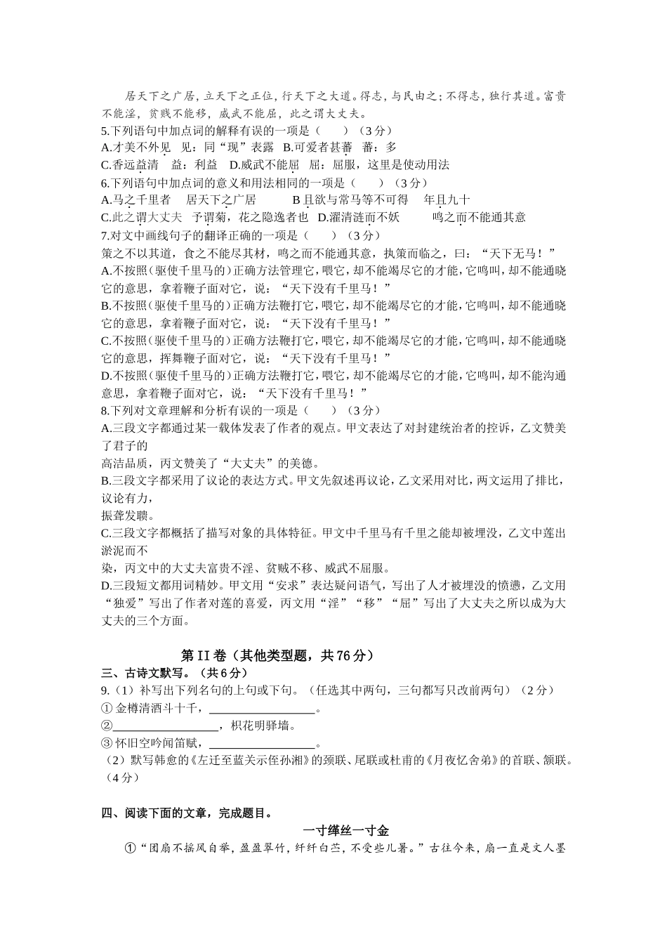 外国语学校初三上期入学语文试卷_第2页