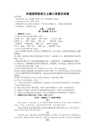 外国语学校初三上期入学语文试卷