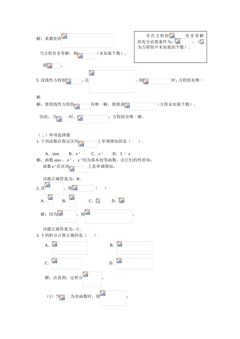 经济数学基础作业4_第2页