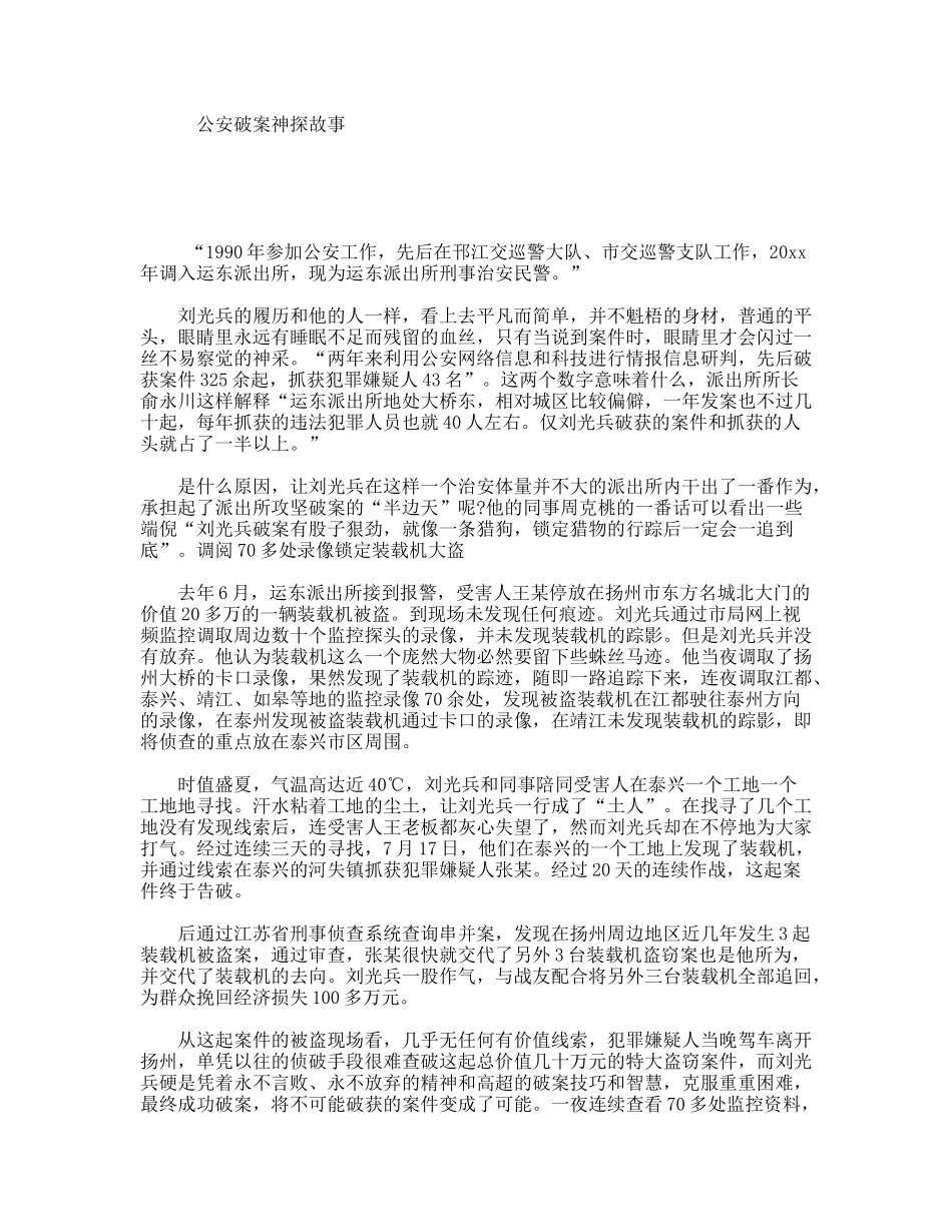 公安破案神探故事_第1页