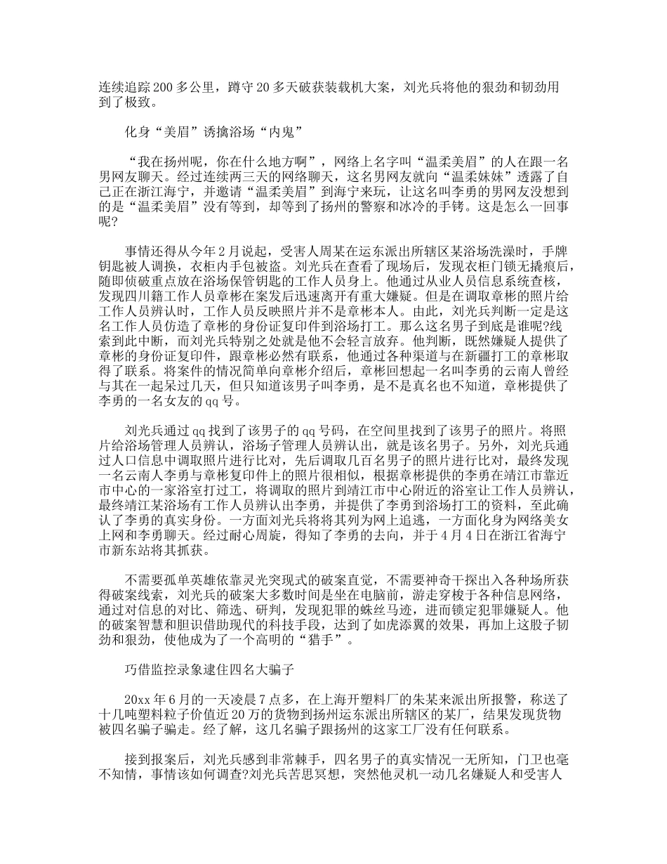 公安破案神探故事_第2页