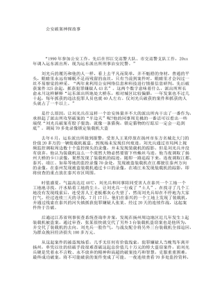 公安破案神探故事