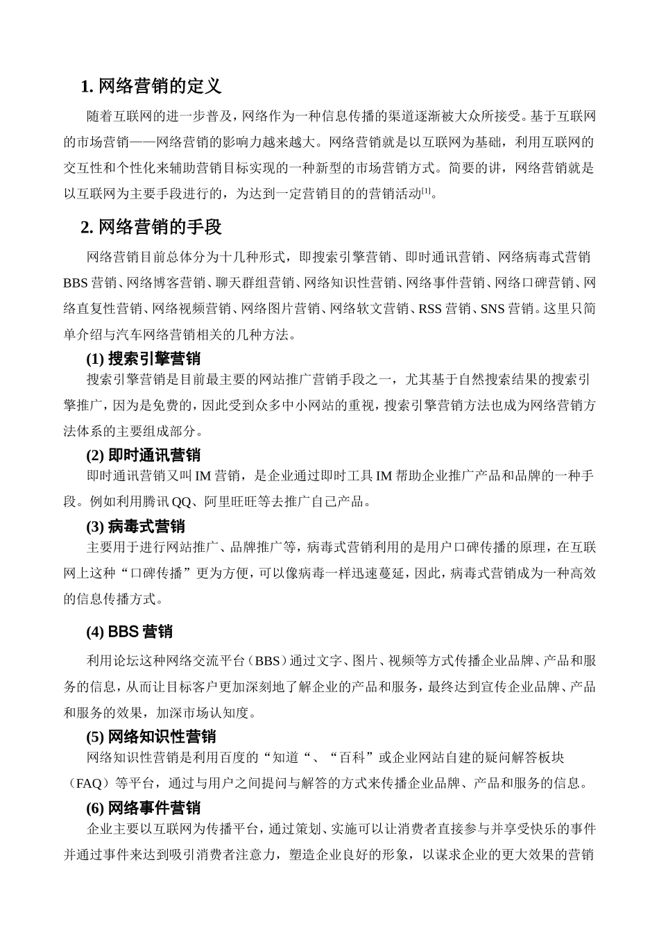 汽车网络营销的应用分析_第2页