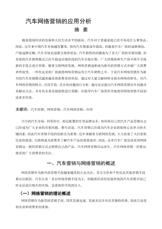 汽车网络营销的应用分析
