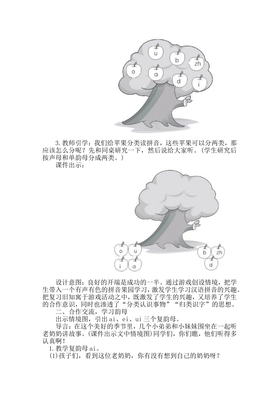 小学语文教学 aieiui(教案)_第2页