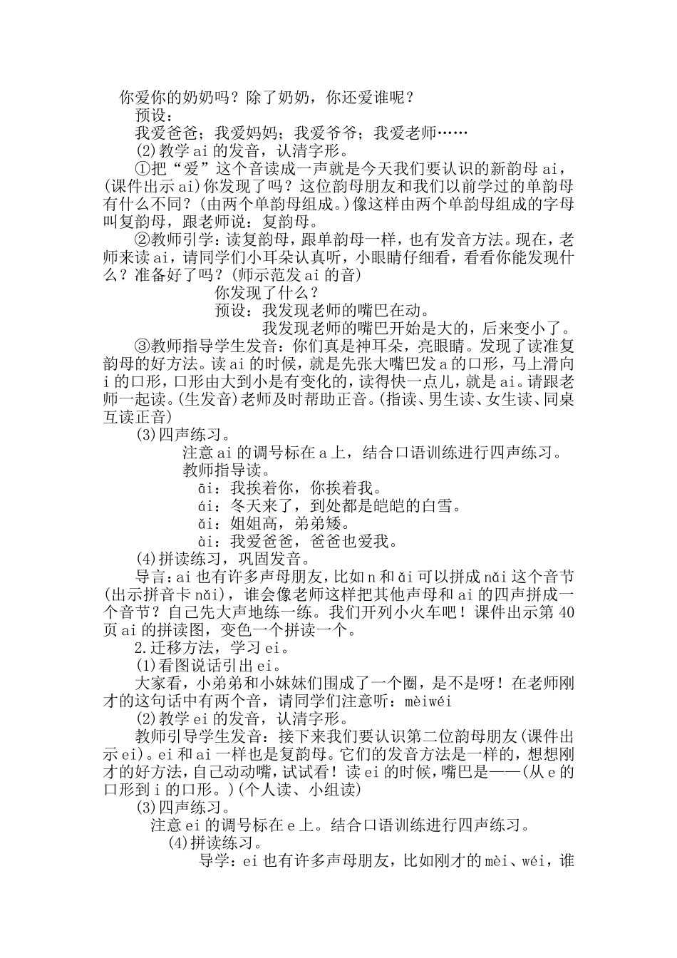 小学语文教学 aieiui(教案)_第3页