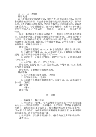 小学语文教学 aieiui(教案)