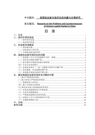 我国创业板市场存在的问题与对策研究