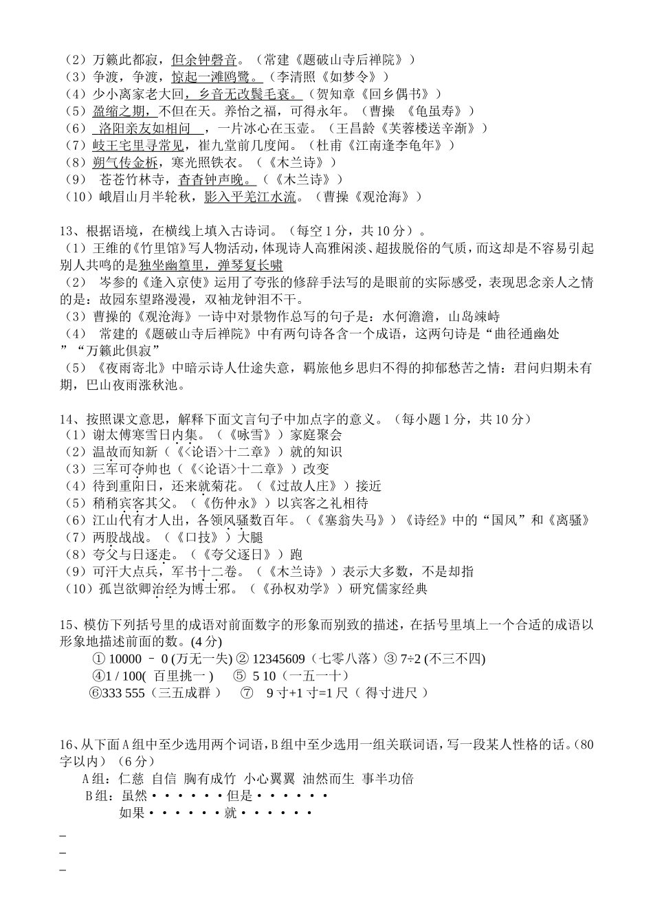 七年级语文基础知识积累与运用竞赛模拟测试_第3页