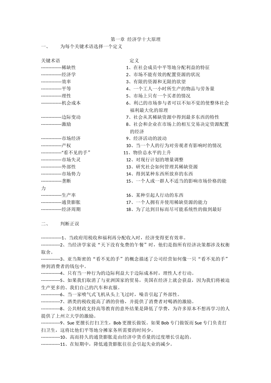 经济学十大原理试题含答案_第1页