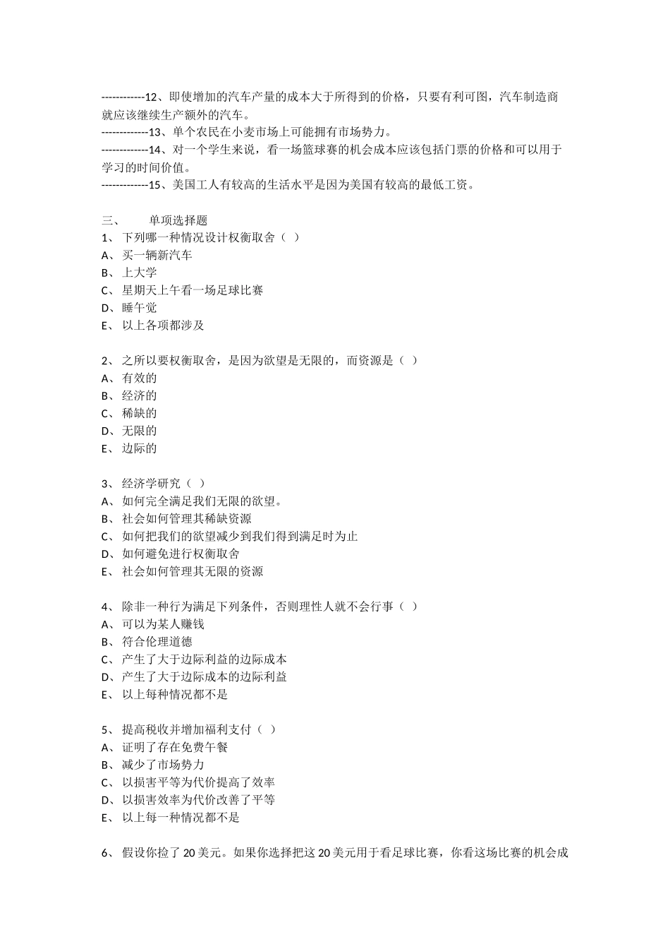 经济学十大原理试题含答案_第2页