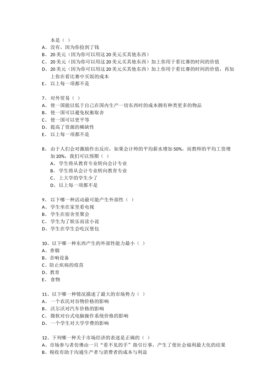 经济学十大原理试题含答案_第3页