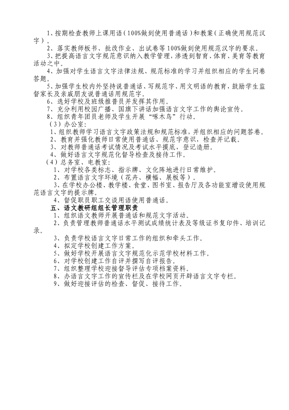 小学语言文字工作领导小组、工作职责_第2页