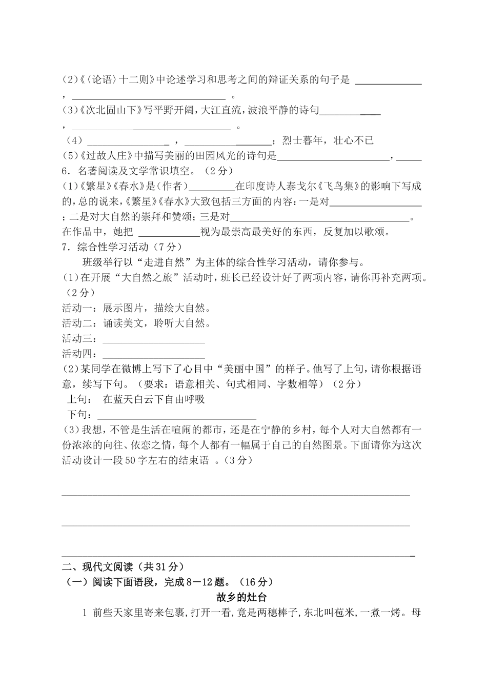 七年级语文期中考试题_第2页