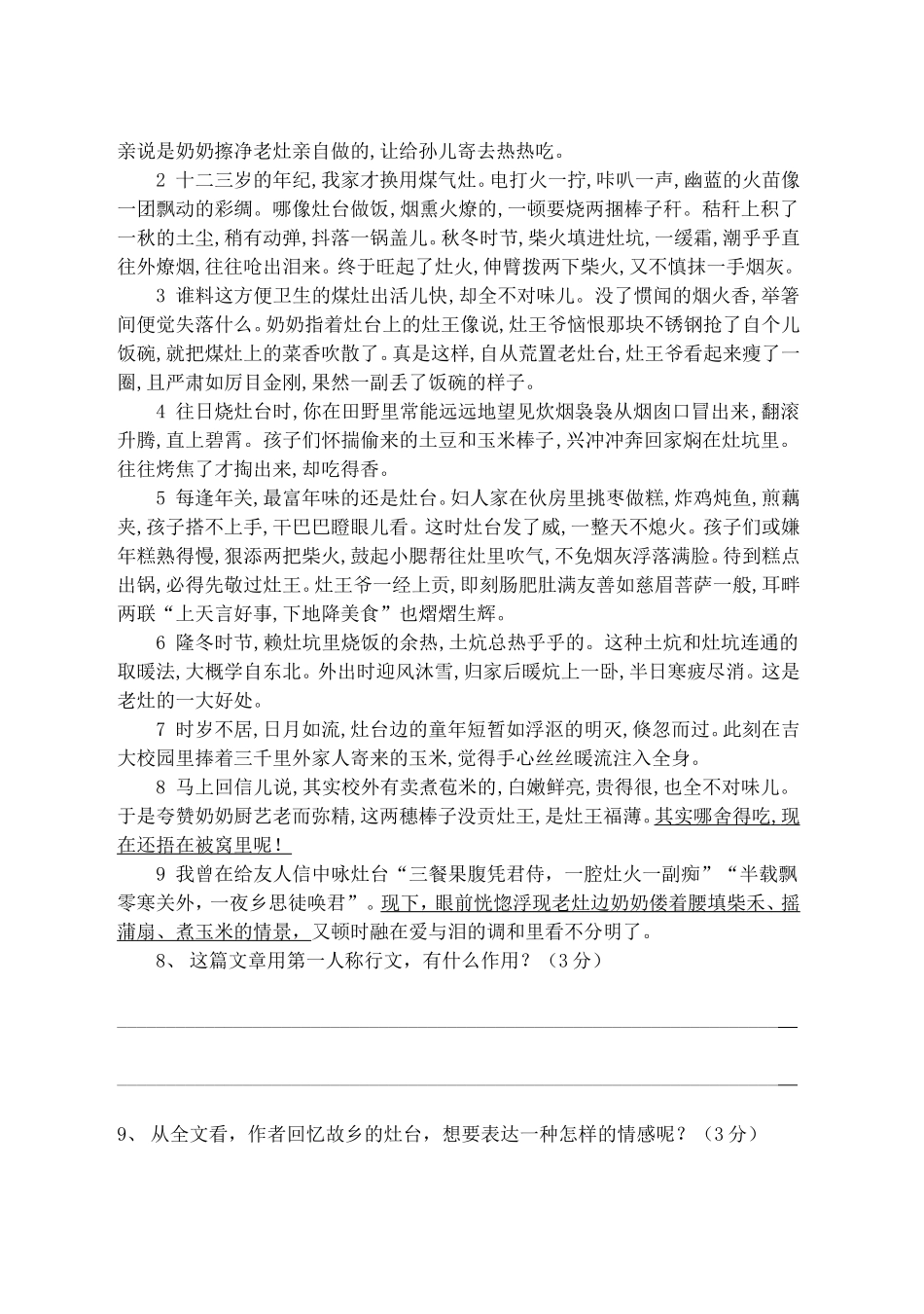 七年级语文期中考试题_第3页