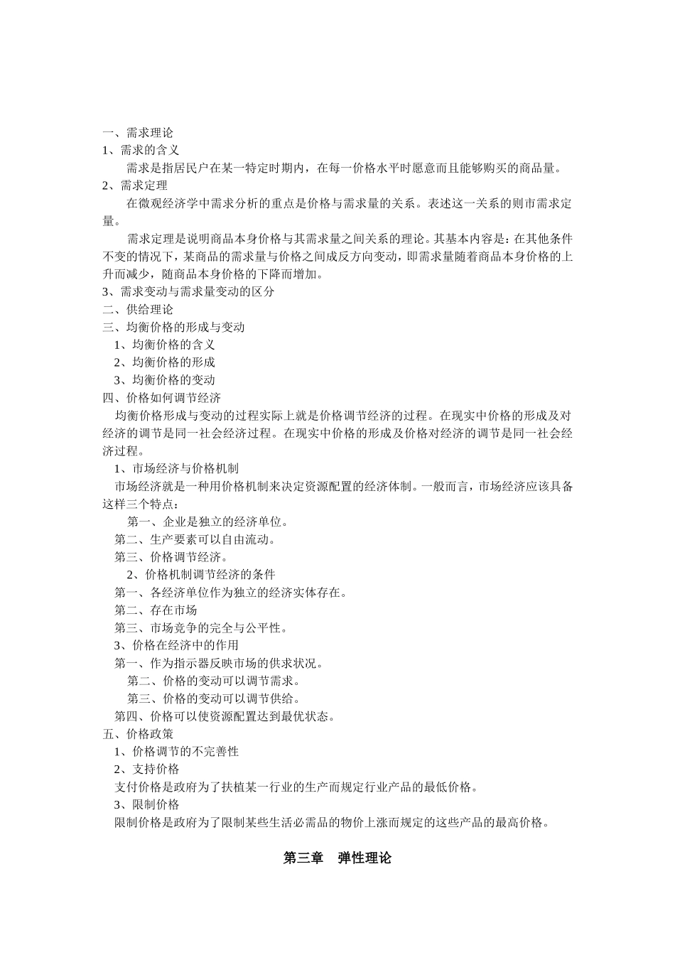 经济学知识点梳理汇总全册_第2页