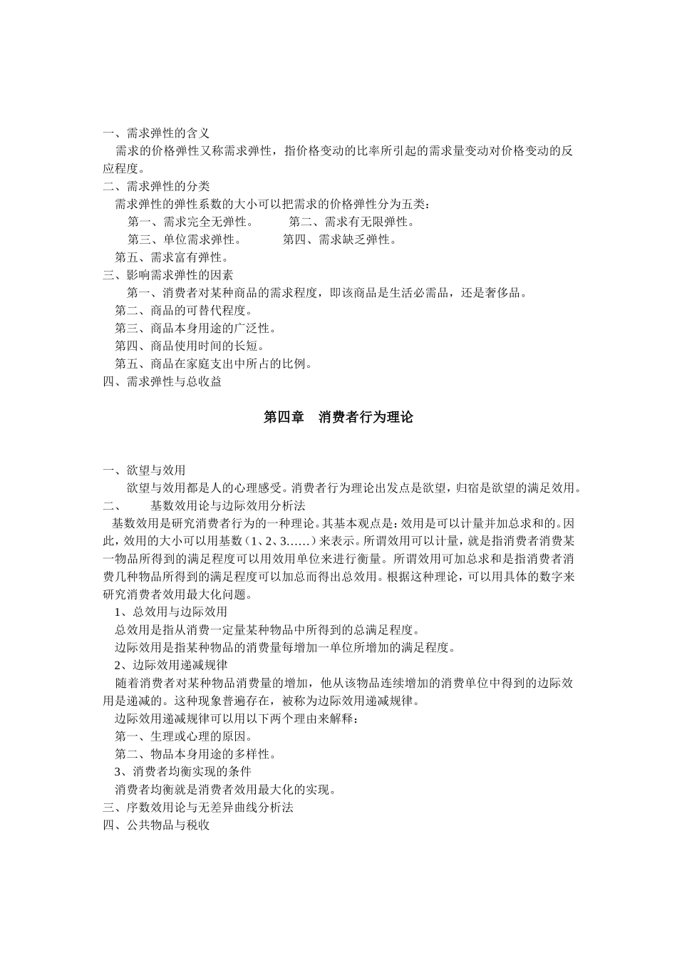 经济学知识点梳理汇总全册_第3页