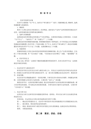 经济学知识点梳理汇总全册