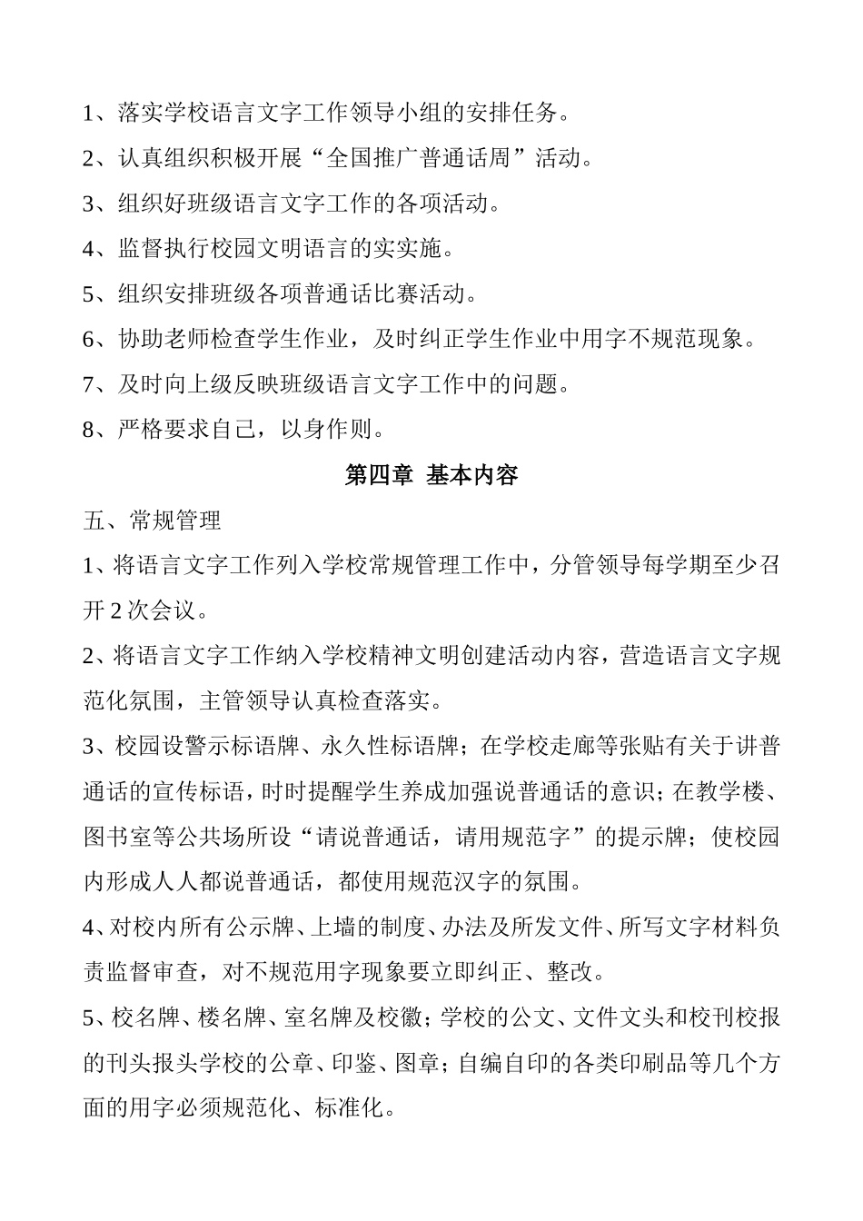 小学语言文字规范化工作规章制度_第3页