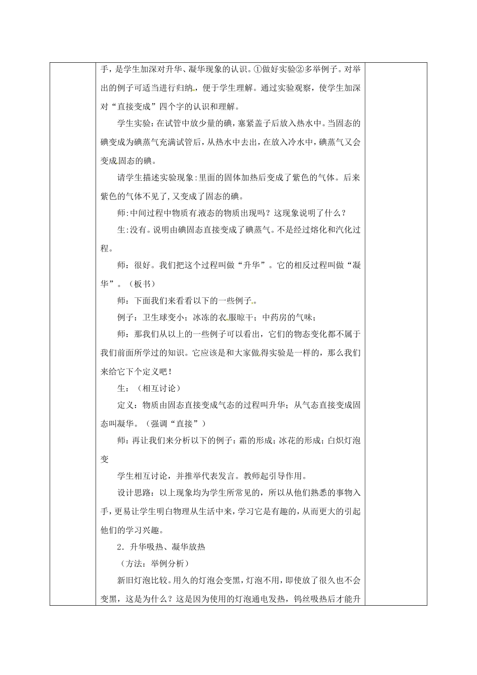 九年级物理学科教学设计_第2页