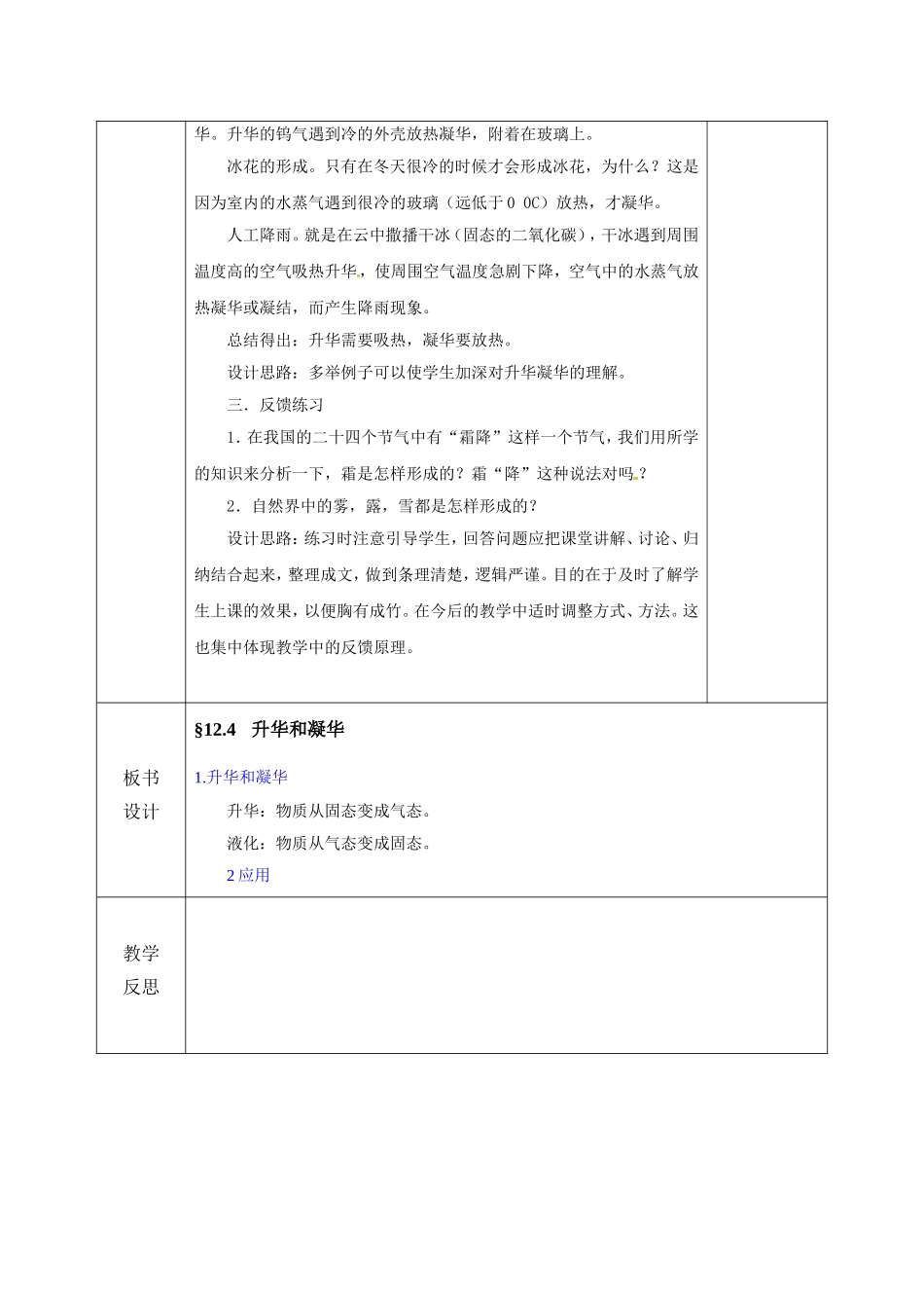 九年级物理学科教学设计_第3页