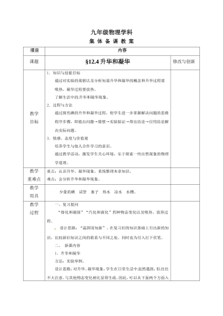 九年级物理学科教学设计