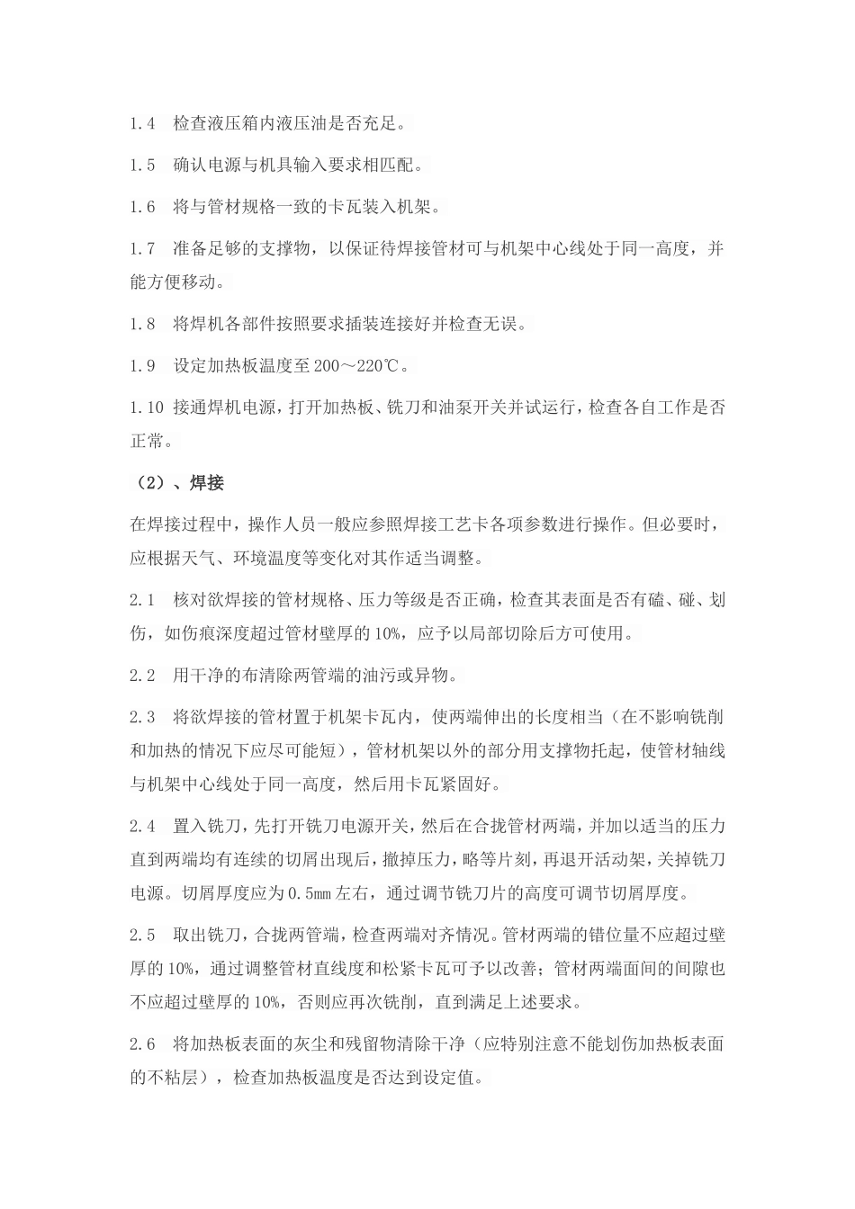 污水管道监理质量实施细则_第3页