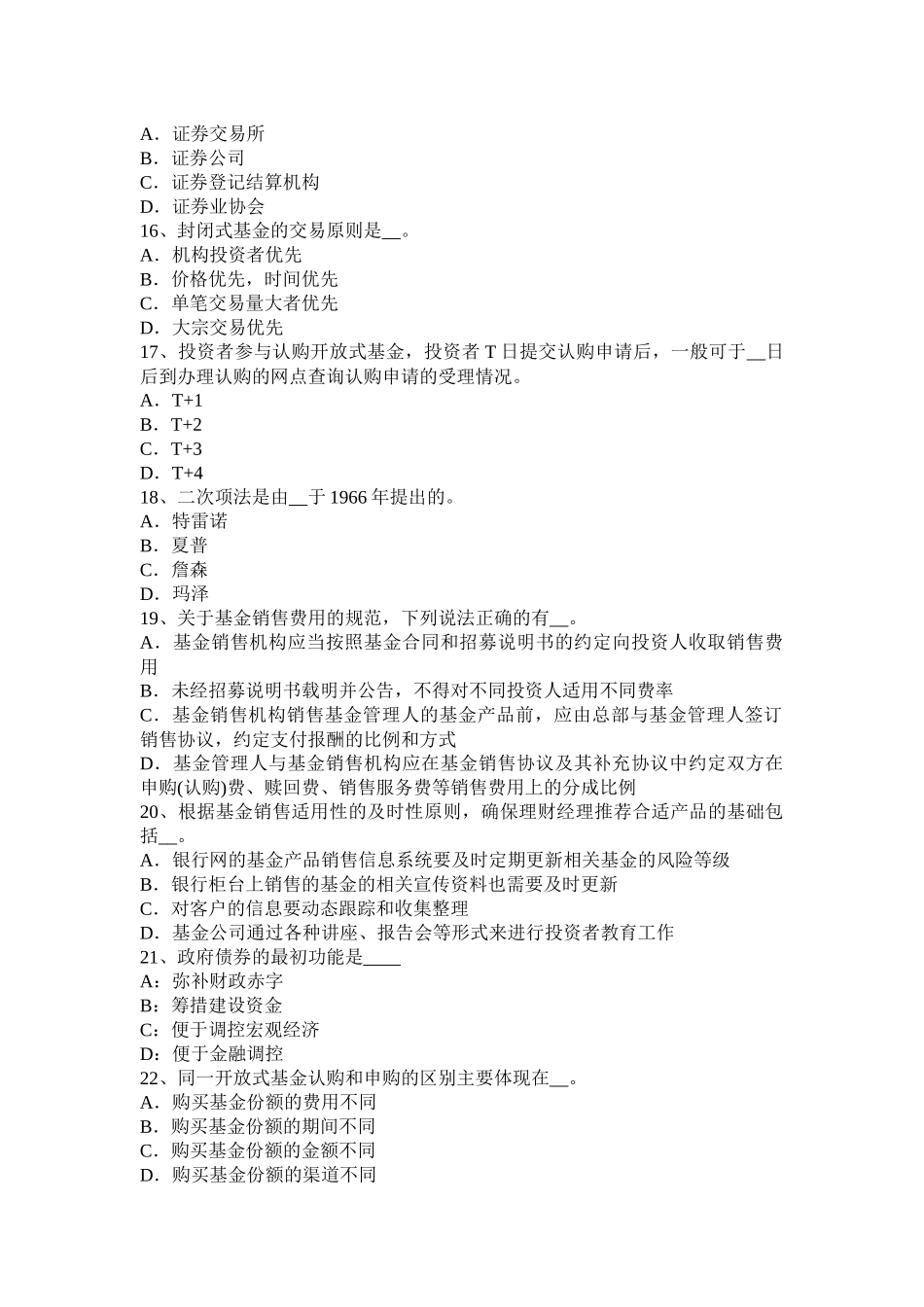 下半年基金法律法规：随机变量与描述性统计量考试试卷_第3页