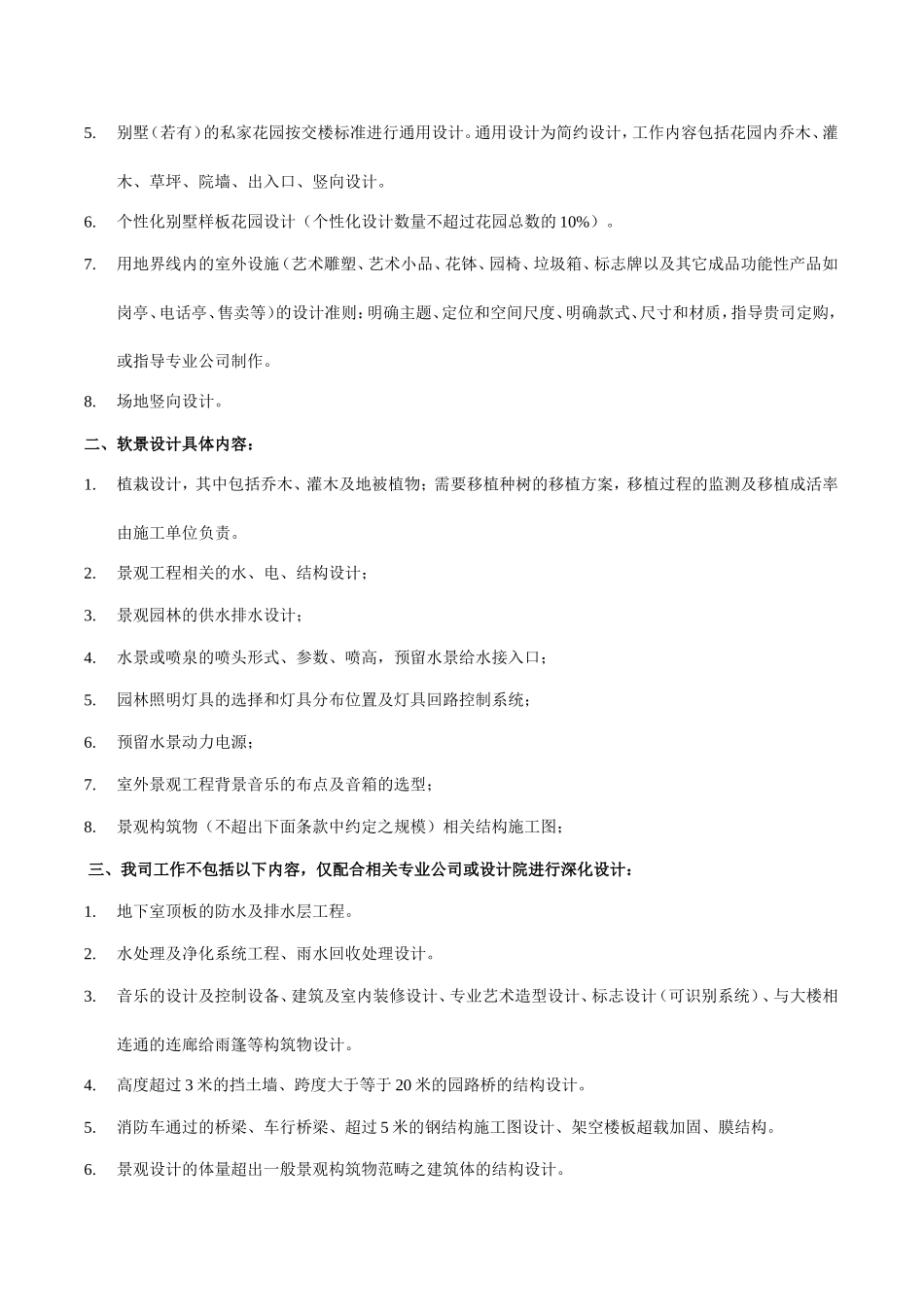 景观设计服务书_第2页