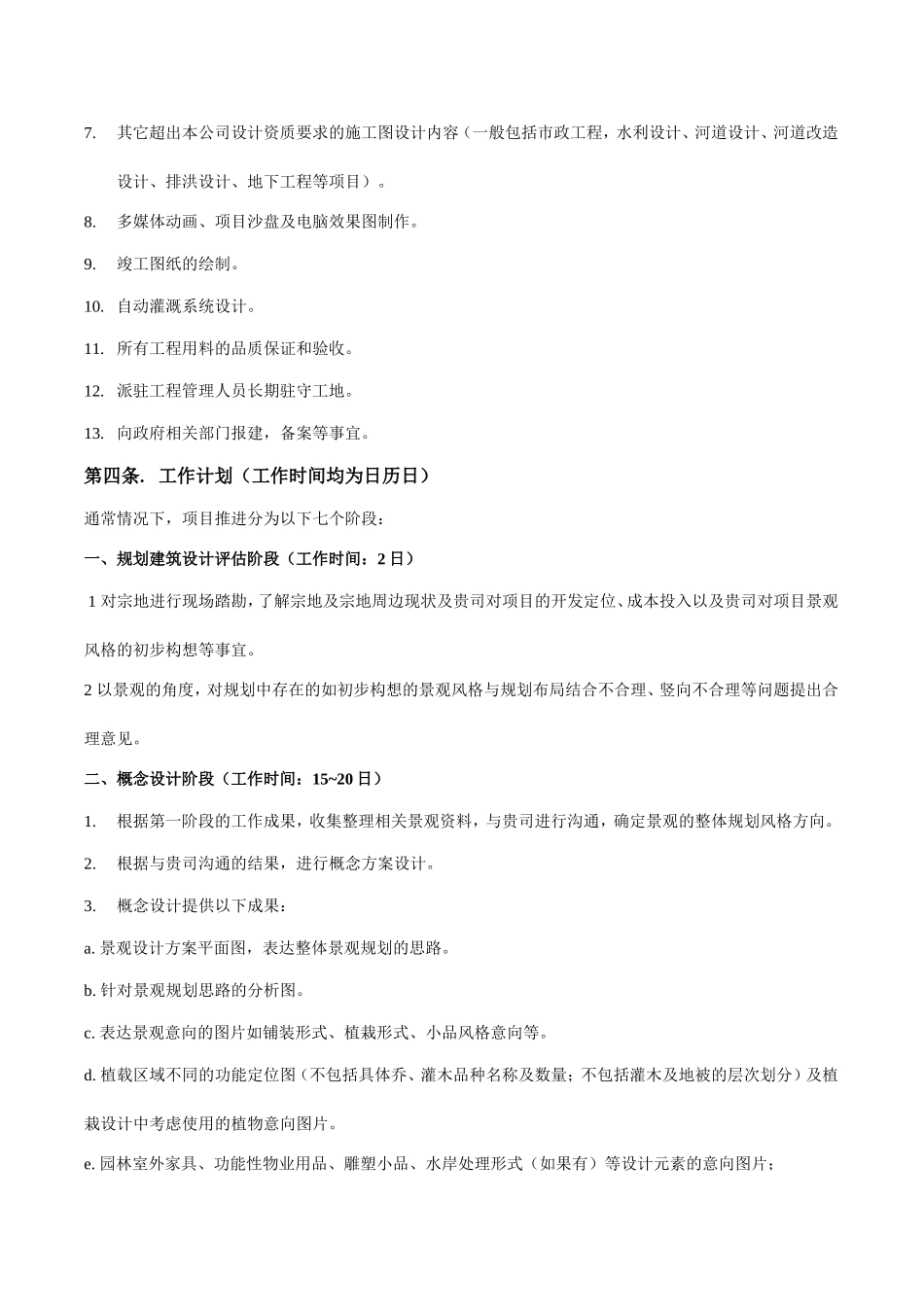 景观设计服务书_第3页