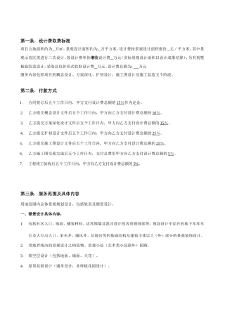 景观设计服务书