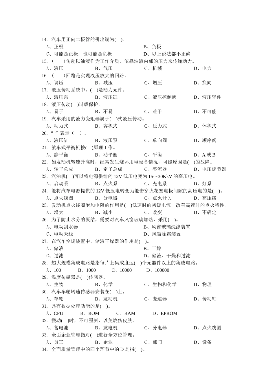 汽车维修电工高级理论知识复习_第2页