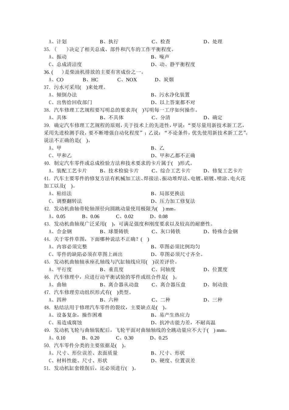 汽车维修电工高级理论知识复习_第3页