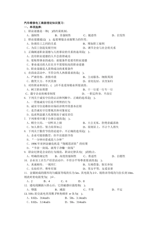 汽车维修电工高级理论知识复习