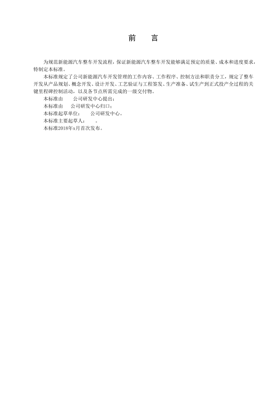 新能源汽车整车开发流程_第3页