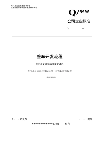 新能源汽车整车开发流程