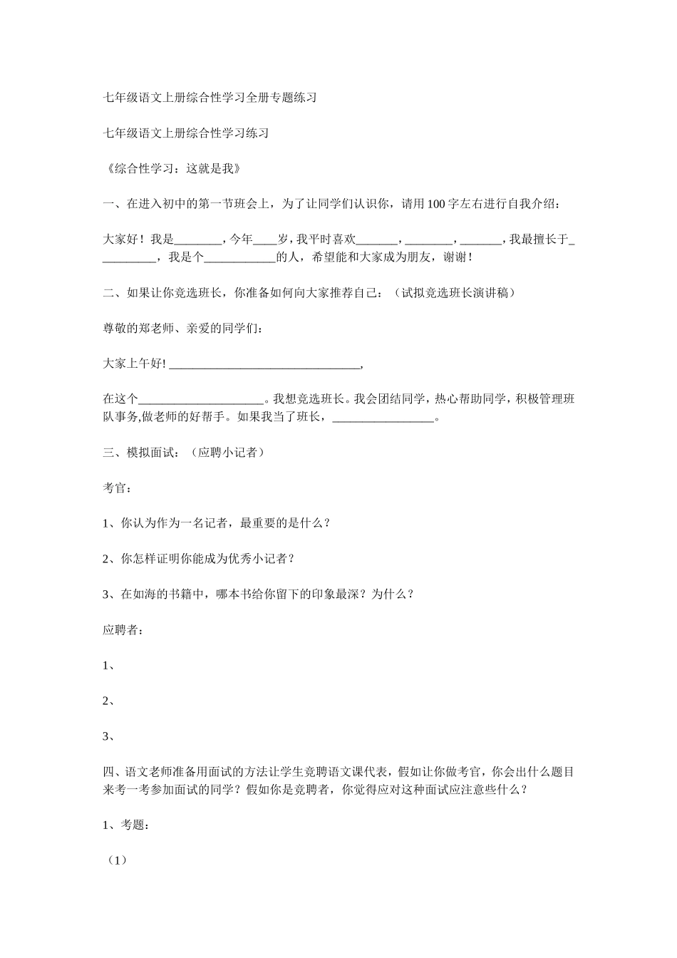 七年级语文上册综合性学习全册专题练习_第1页