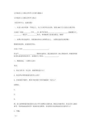 七年级语文上册综合性学习全册专题练习