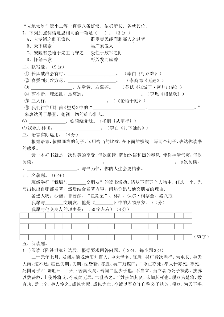 九年级下学期开学初语文质量检测试卷_第2页