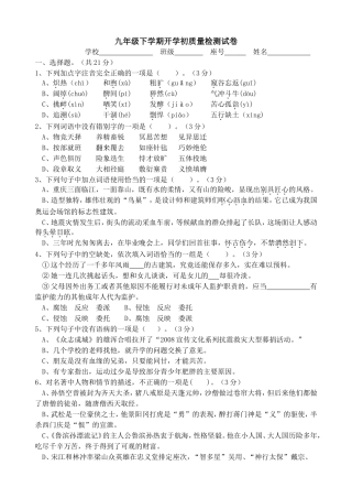 九年级下学期开学初语文质量检测试卷