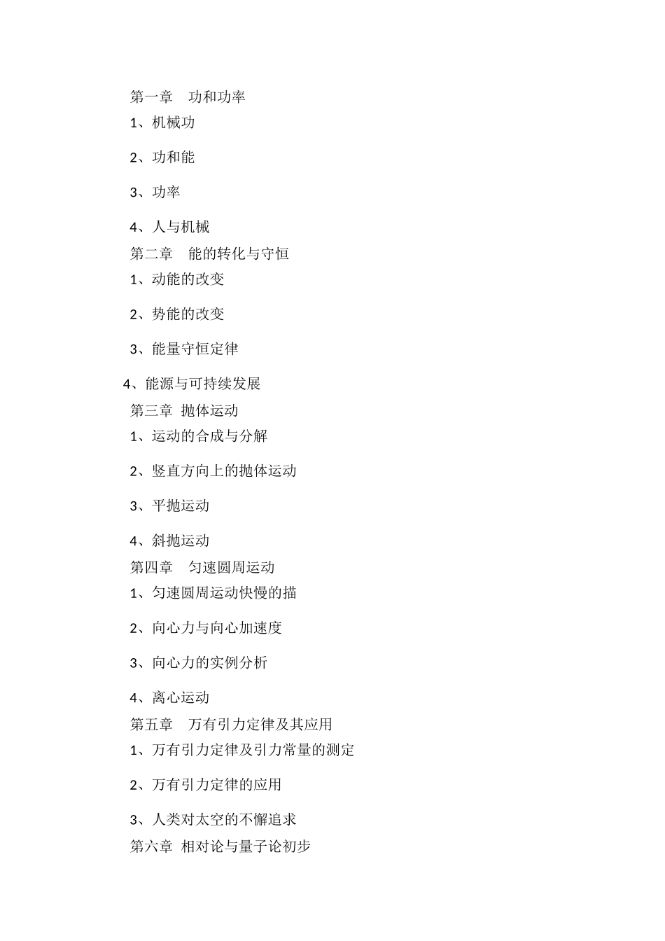 物理必须科目集合_第2页