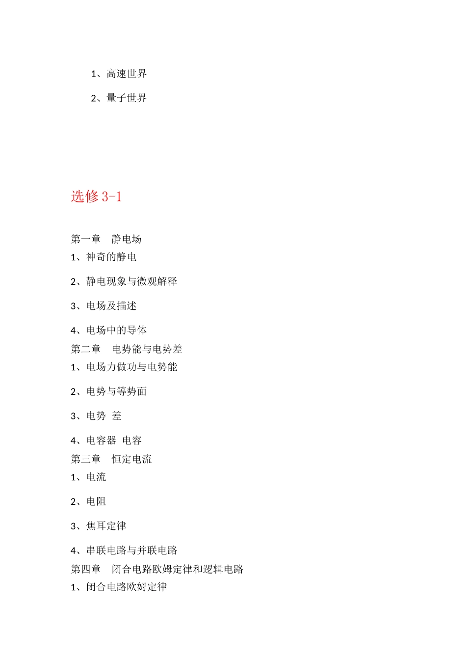 物理必须科目集合_第3页