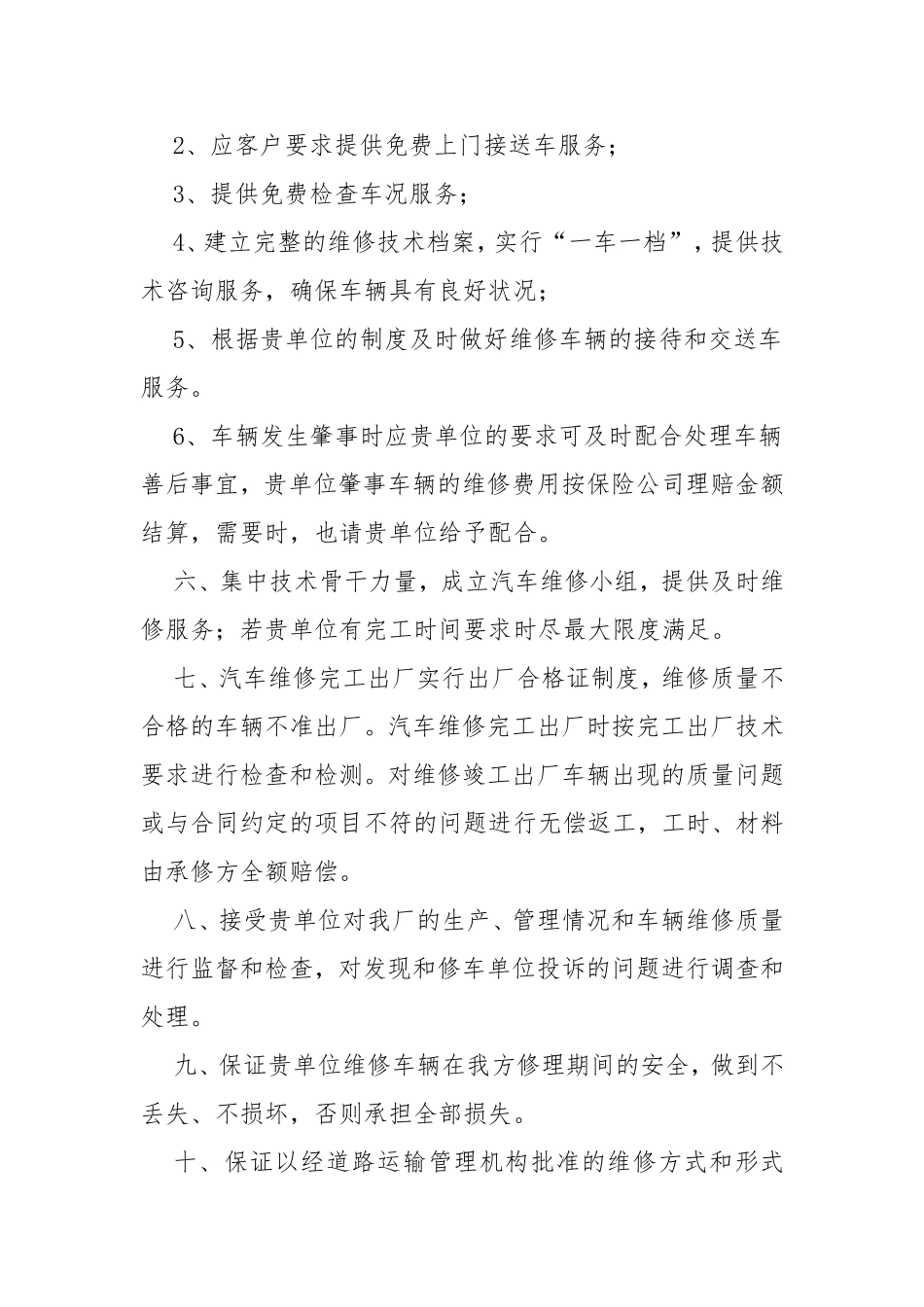 汽车维修服务方案.服务承诺书_第2页