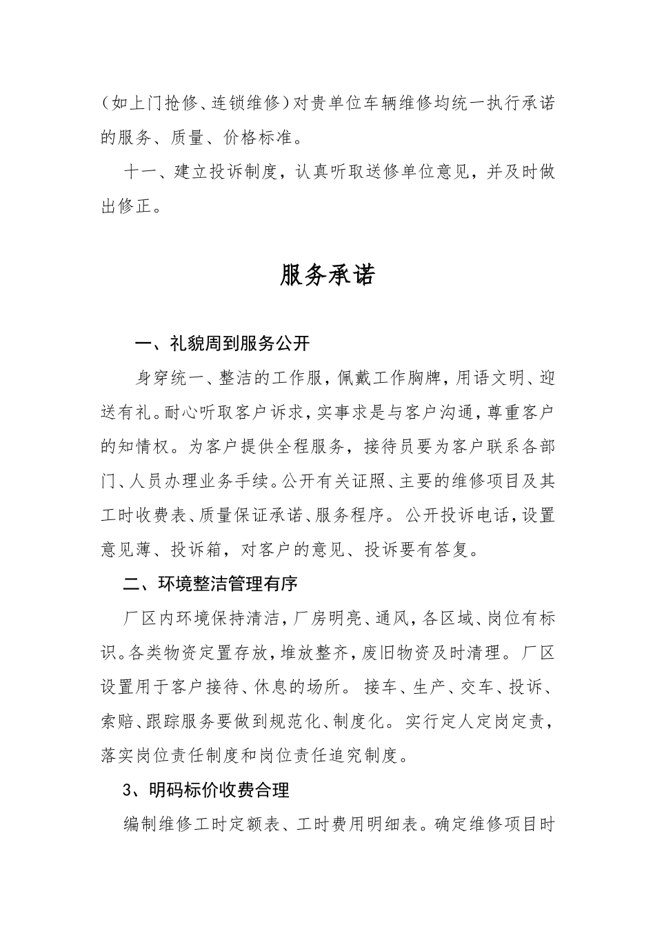 汽车维修服务方案.服务承诺书_第3页