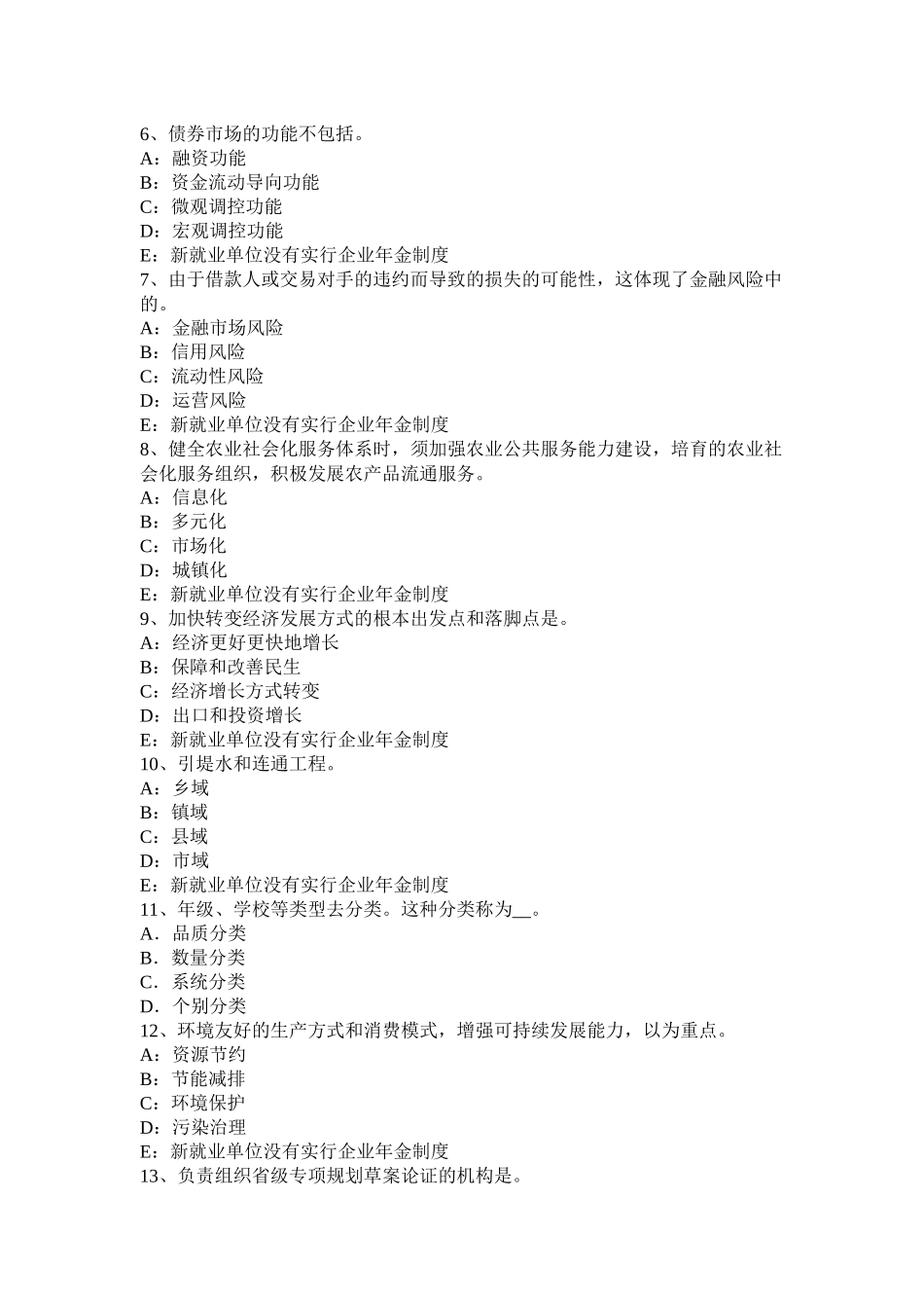 下半年咨询工程师考试《现代咨询方法》考试试卷_第2页