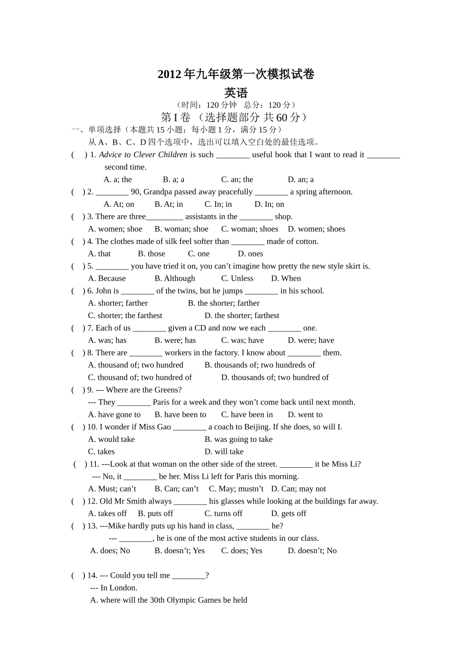 九年级英语级第一次模拟试卷_第1页