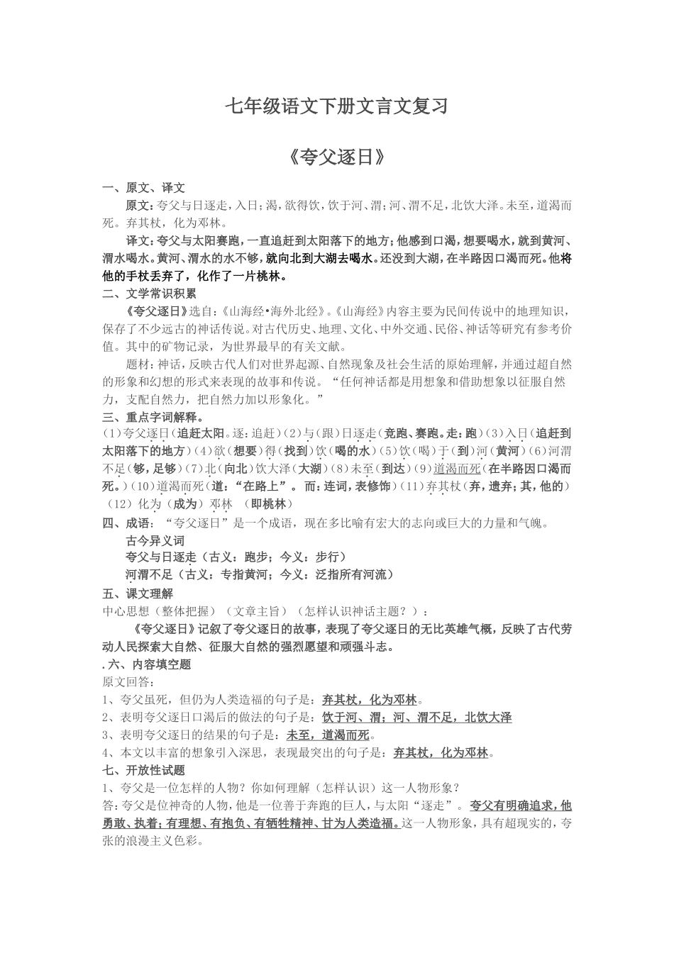 七年级语文下册文言文复习_第1页