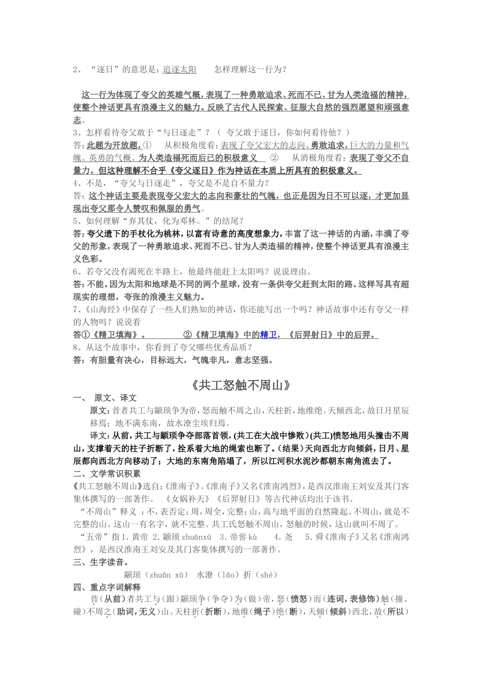 七年级语文下册文言文复习_第2页