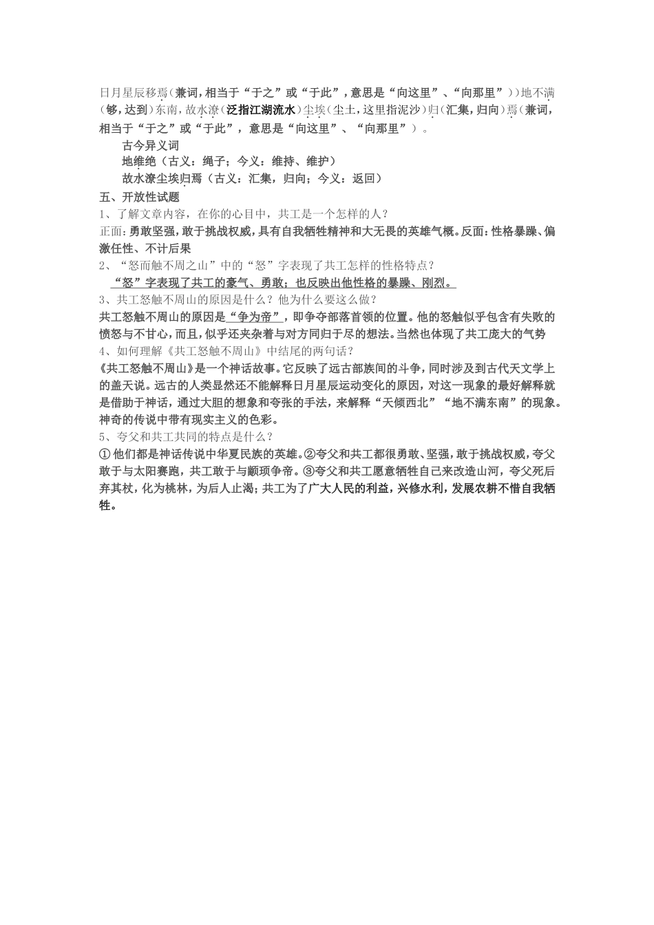 七年级语文下册文言文复习_第3页